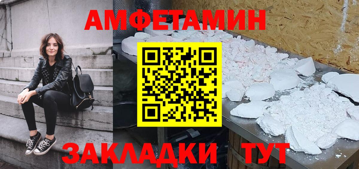 Амфетамин VHQ Краснокаменск