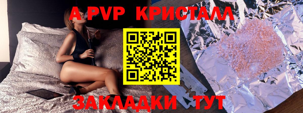Альфа ПВП крисы CK Краснокаменск