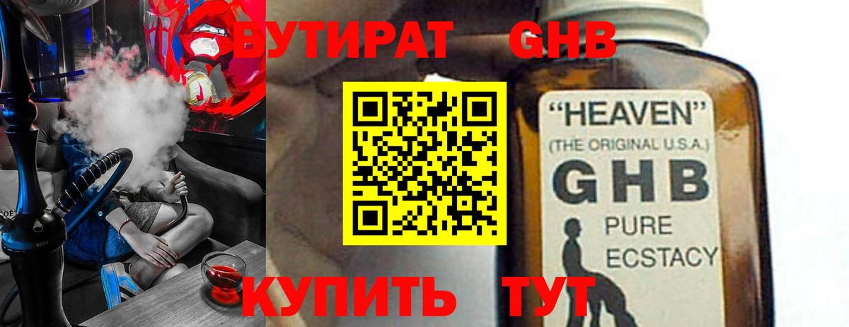 Бутират BDO Краснокаменск