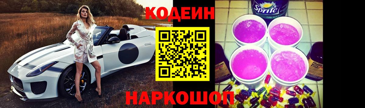 Краснокаменск  Codein напиток Lean (лин)  Вход с VPN 