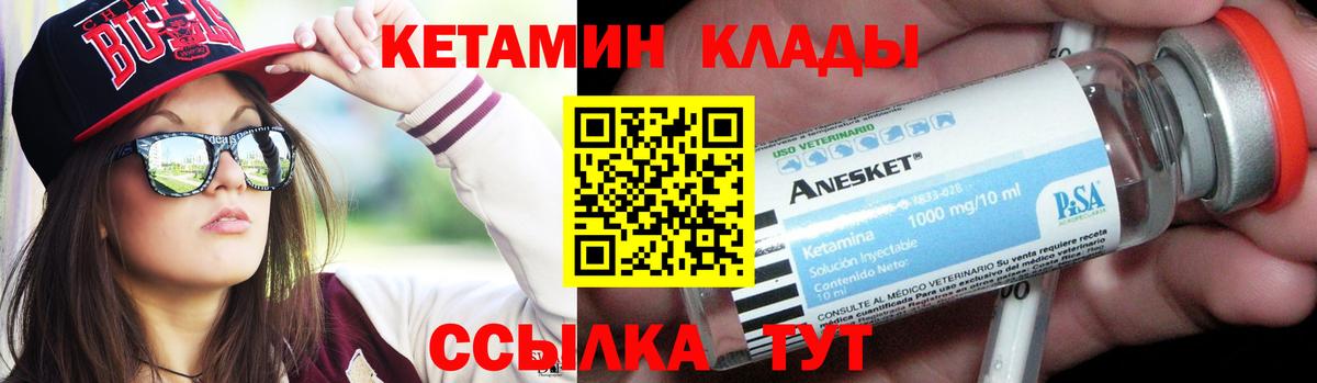 КЕТАМИН ketamine Краснокаменск