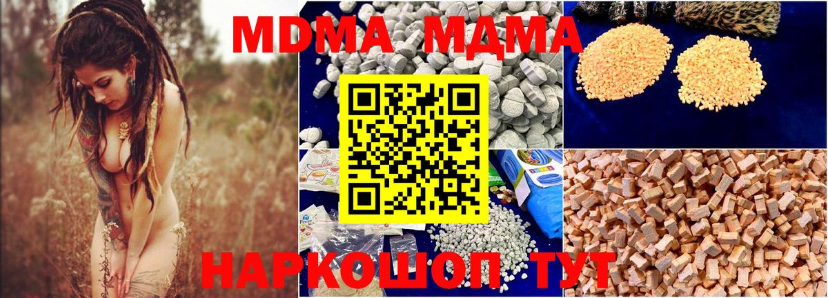 МДМА crystal  МДМА  Краснокаменск  Вход с VPN  MDMA Molly 
