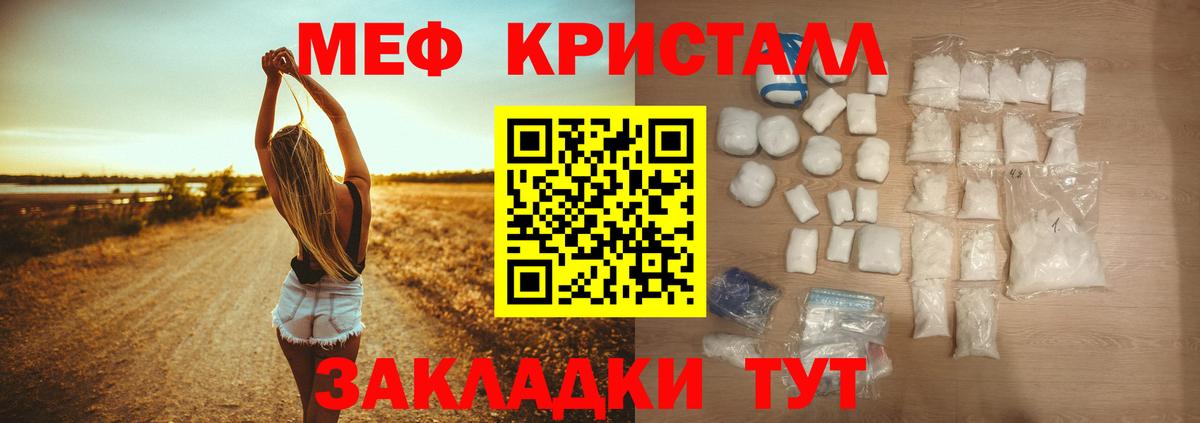 МЕФ кристаллы Краснокаменск