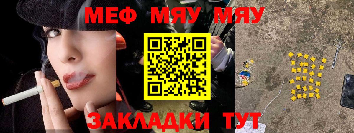 Мефедрон  МЯУ-МЯУ мяу мяу  МЕФ VHQ  Вход с VPN  Краснокаменск 