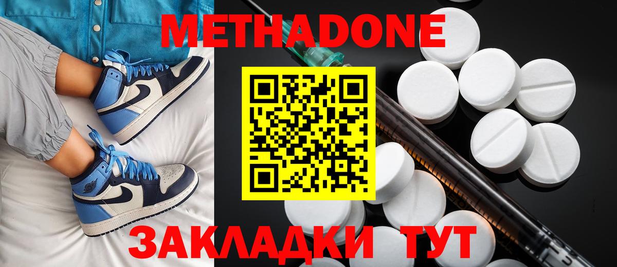 МЕТАДОН VHQ Краснокаменск