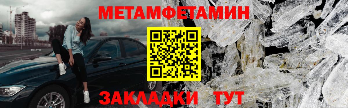 МЕТАМФЕТАМИН Methamphetamine Краснокаменск