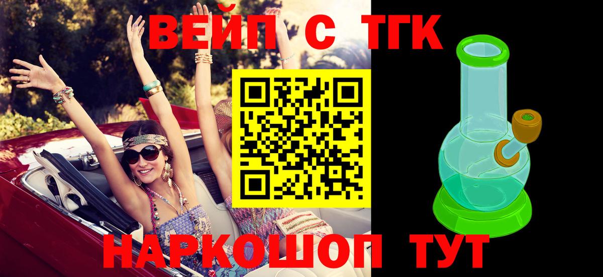 Дистиллят ТГК вейп Краснокаменск